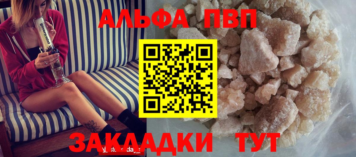 A-PVP Соль Рязань