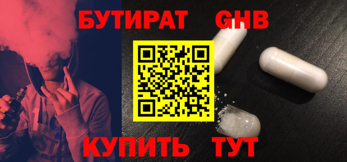 БУТИРАТ 99%  Вход с VPN  Рязань 