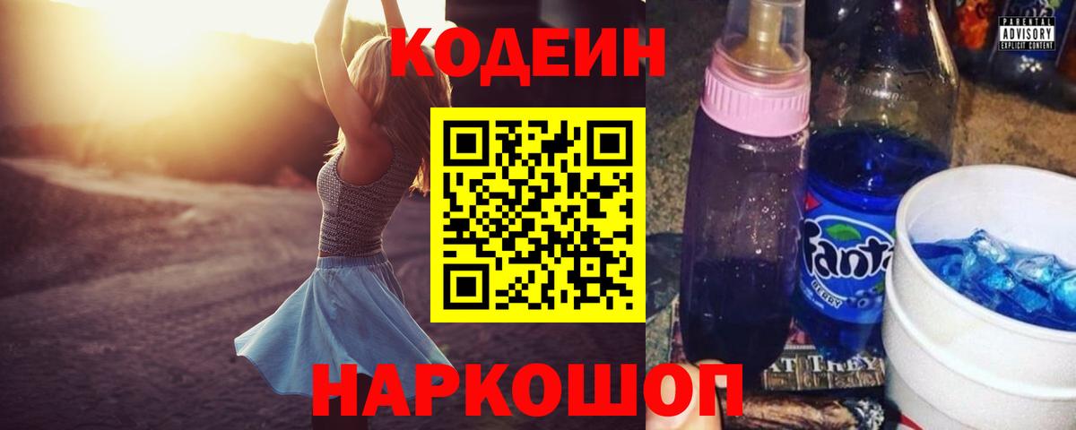 Рязань  Codein напиток Lean (лин)  Вход с VPN 