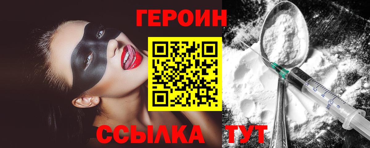 Героин VHQ Рязань