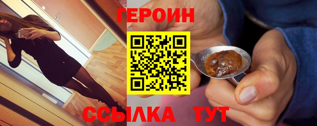 ГЕРОИН  Героин герыч  Вход с VPN  Рязань 